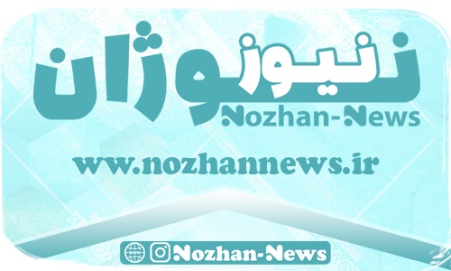 پایگاه خبری نوژان نیوز
