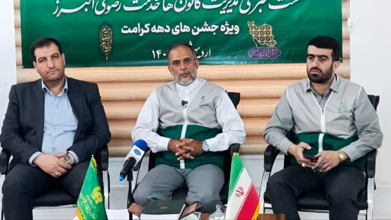 دهه کرامت در البرز با شعار «ایران امام رضاست» برگزار میشود