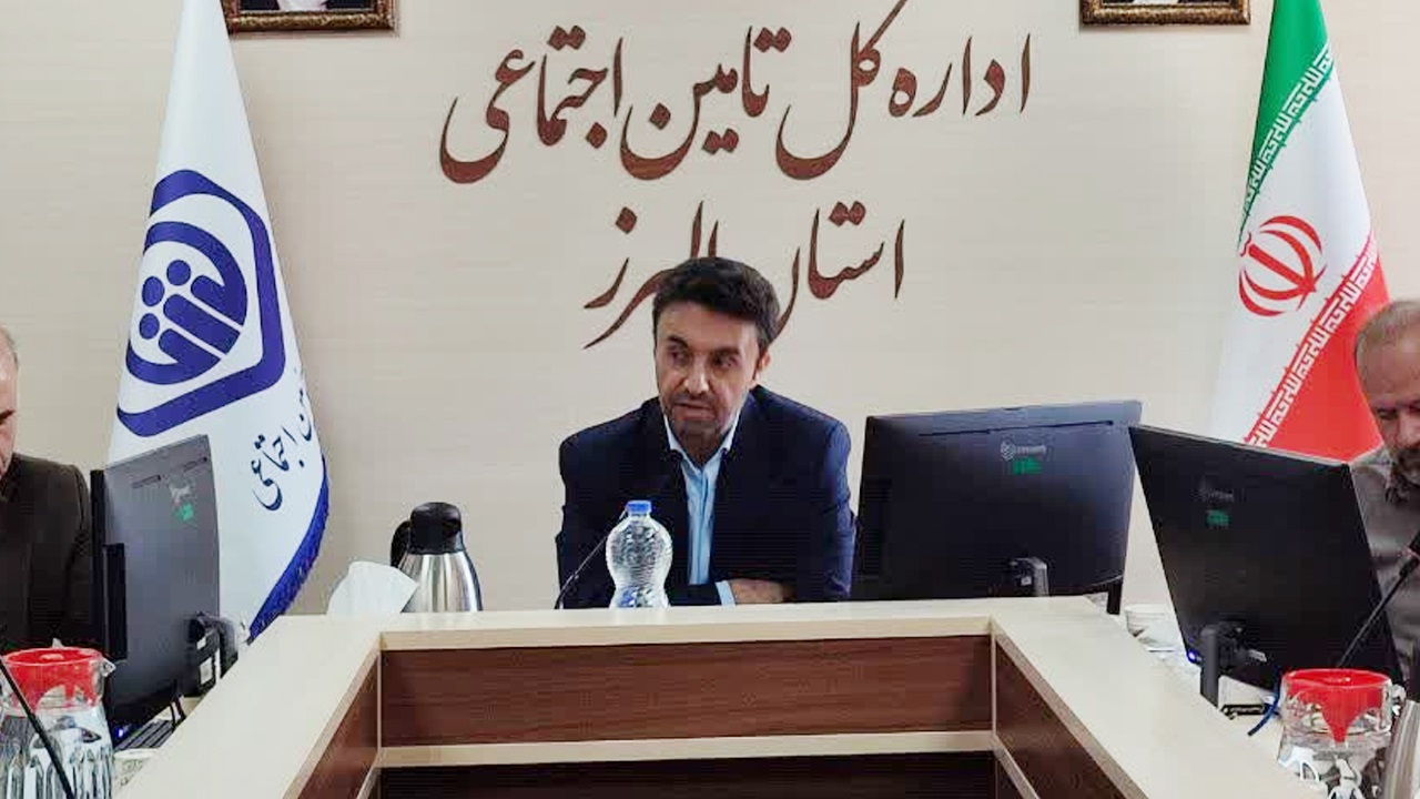 البرز برای تحقق اهداف سازمان تأمین اجتماعی برنامهمحور عمل میکند