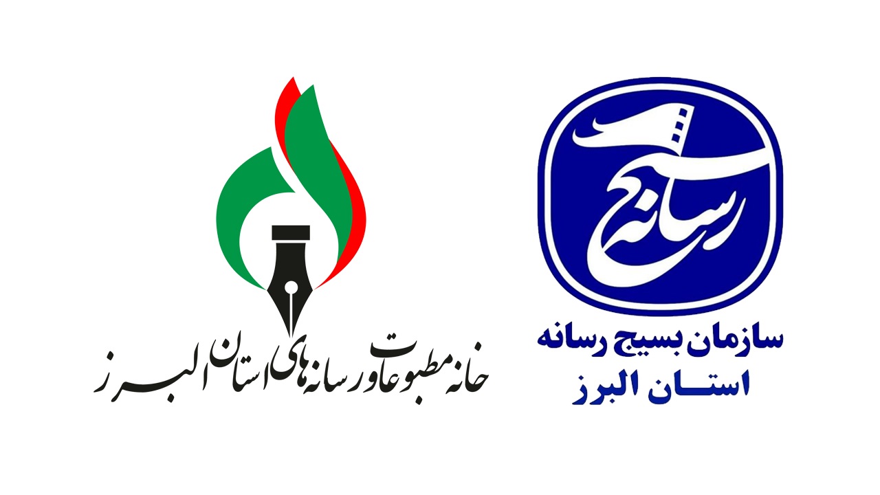بیانیه مشترک خانه مطبوعات استان البرز و بسیج رسانه در محکومیت حمله ددمنشانه رژیم صهیونیستی به رسانه ملی