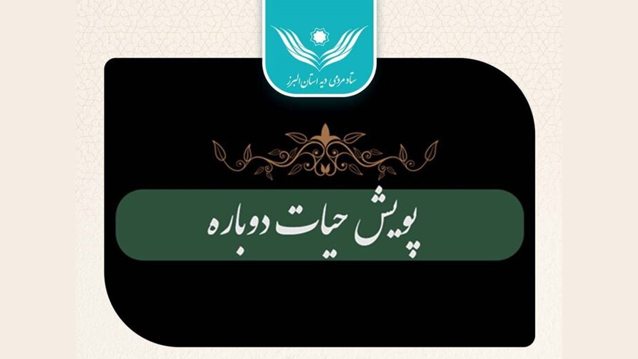 آغاز پویش مردمی برای آزادی زندانیان غیرعمد با حذف هزینههای سنگین ترحیم
