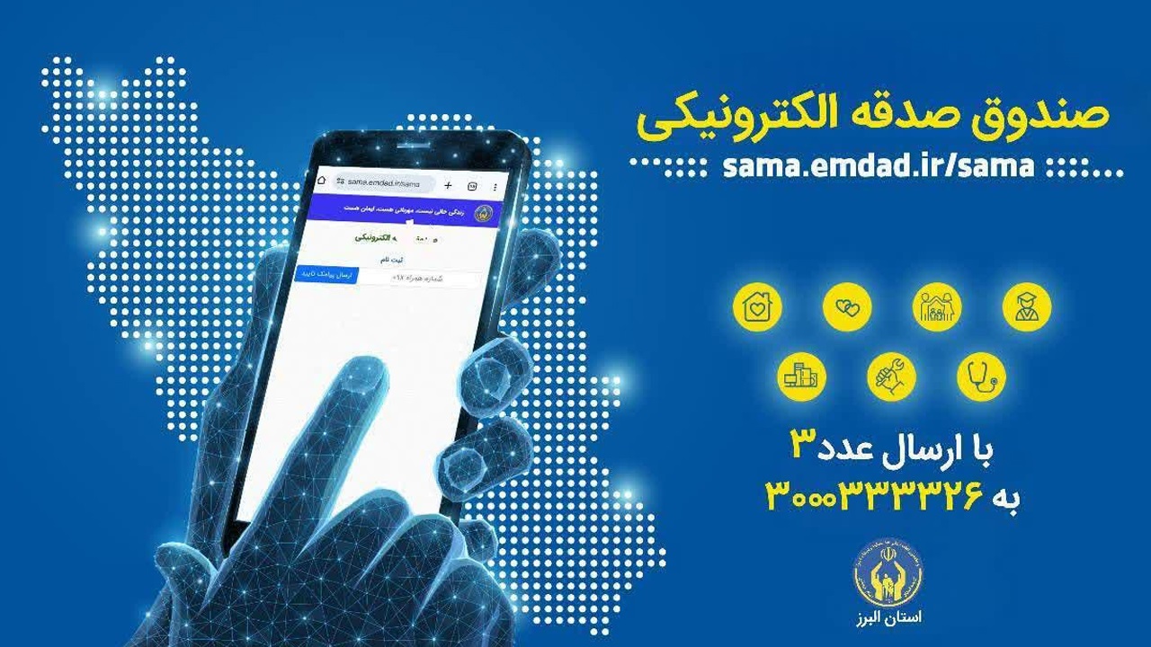 مشارکت مردم در کمک به نیازمندان، آسانتر از همیشه