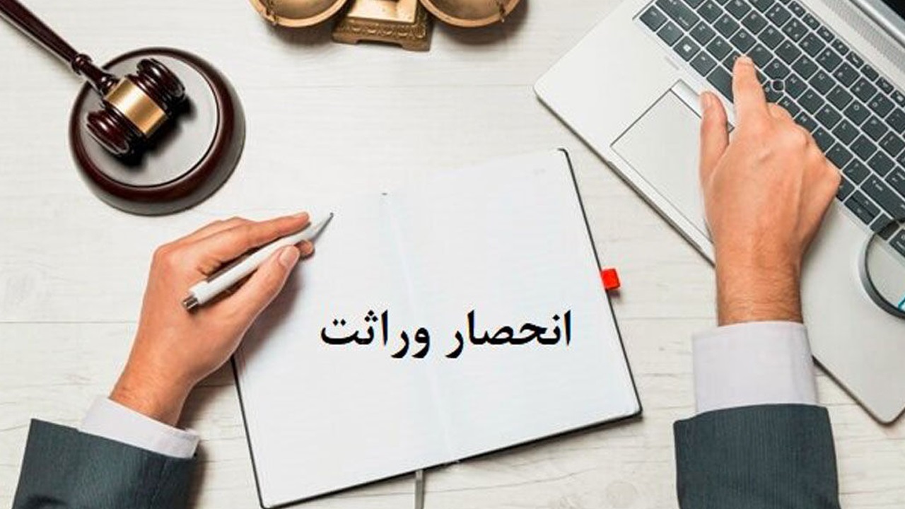 پایان مراجعه حضوری برای دریافت گواهی انحصار وراثت